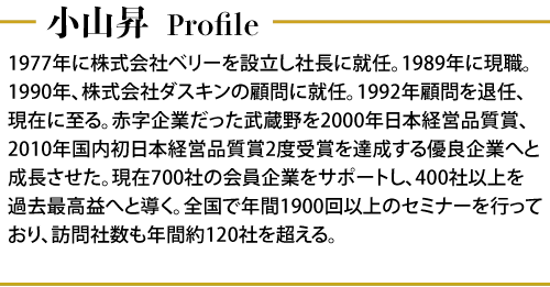 小山 昇