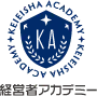 経営者アカデミー